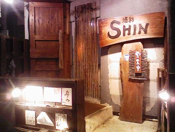 武蔵小山 酒彩 ｓｈｉｎ シン 品川区 武蔵小山情報